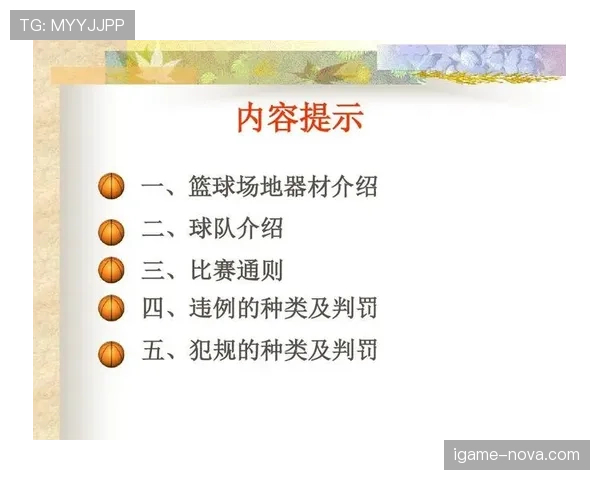 篮球拖延时间违例是什么情况？新规则如何判定