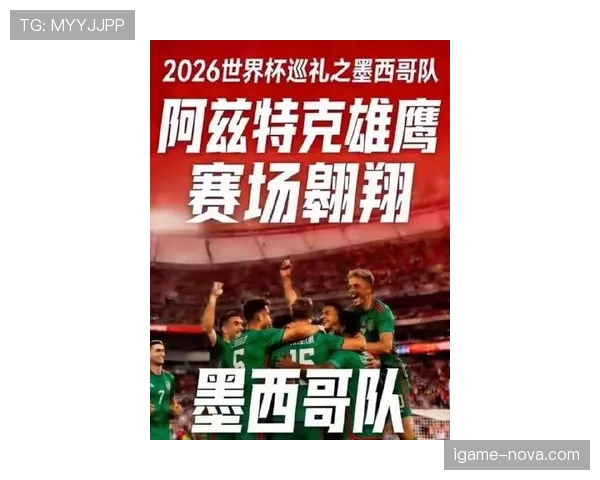 墨西哥队2026世界杯本土作战能否创造历史最佳战绩 墨西哥队2026世界杯本土作战能否创造历史最佳战绩