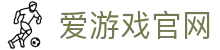 爱游戏官方网站 - 专注足球篮球电竞直播 | iGAME